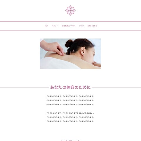 美容系WEBサイトを制作