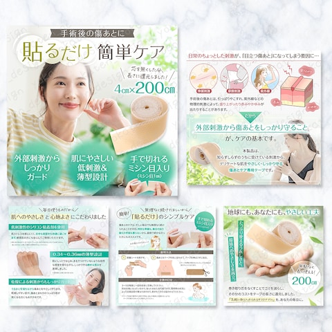 Amazon商品画像（傷あとケアテープ）