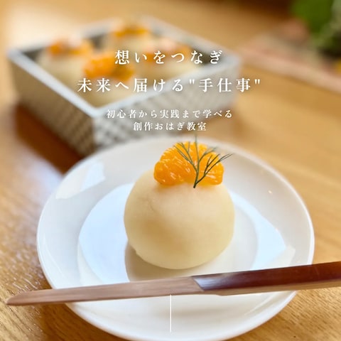 創作おはぎ教室「季の手（ときのて）」ホームページ