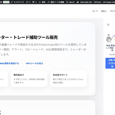 EA・インジケーター販売ECサイト構築