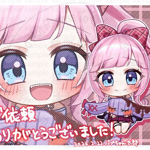 【ご依頼】うるちャん様　バレンタインSDイラスト