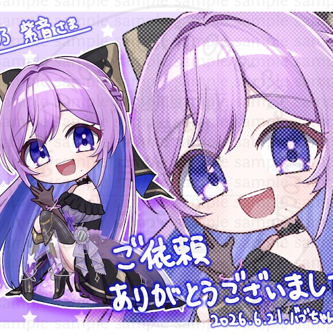 【ご依頼】天乃紫音様 SDイラスト