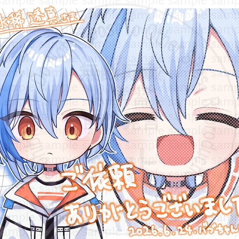 【ご依頼】水稀透真様　SDイラスト
