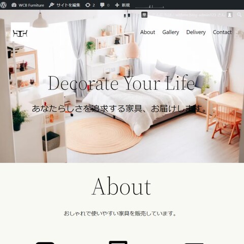 家具屋さんのホームページ