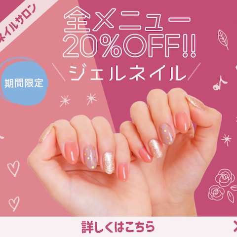 ネイルサロンのバナー