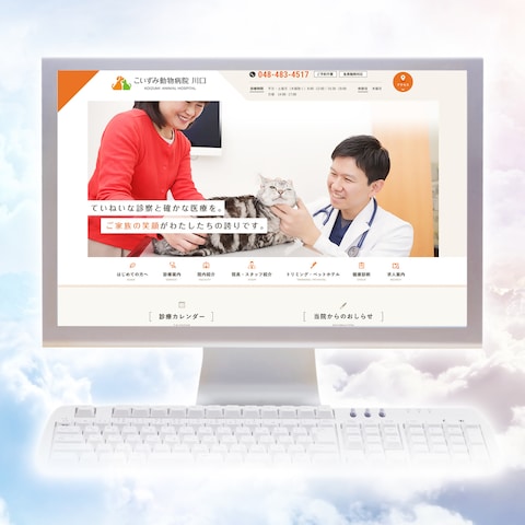 動物病院のWebサイト