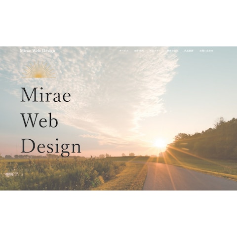 Mirae Web Designの事業サイトを作成しました