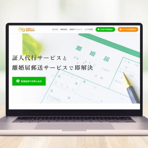 株式会社チャイルドサポート様のサービスサイト制作しました