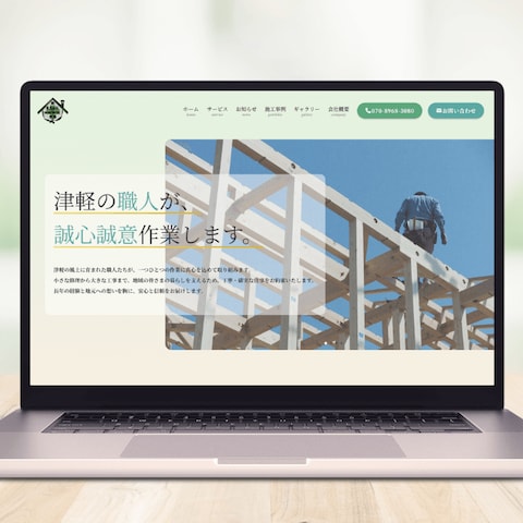 株式会社住宅修理青森様のコーポレートサイトを制作しました