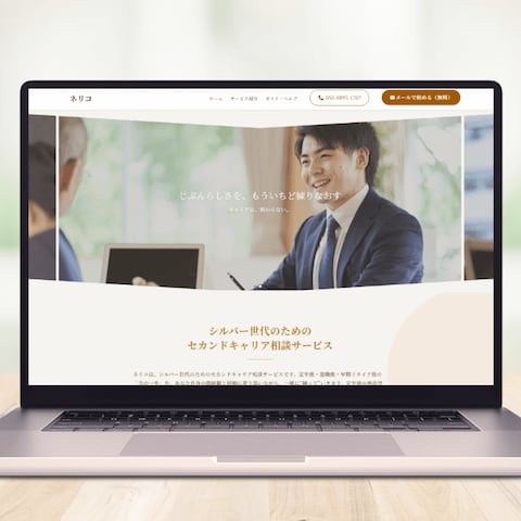 “ネリコ”のホームぺージを制作しました