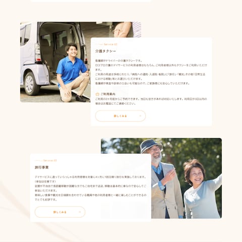 HP制作（介護施設）