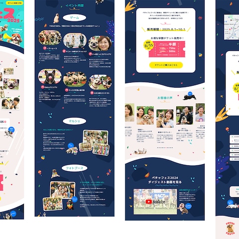 集客と共感を設計したイベントサイト制作
