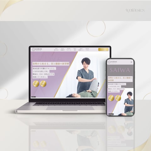 整体院ホームページ