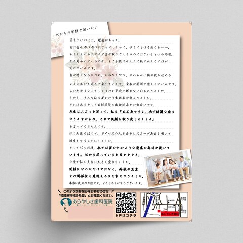 歯科医院様のチラシをデザインさせていただきました