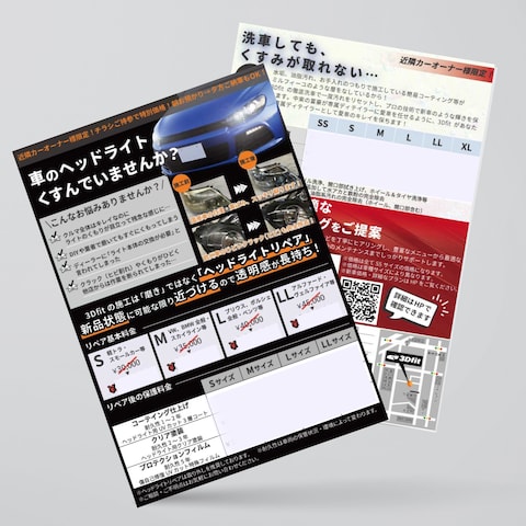 カーディテーリング業様のチラシをデザインさせていただきました