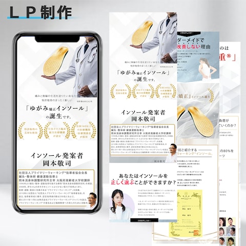 インソール宣伝LP