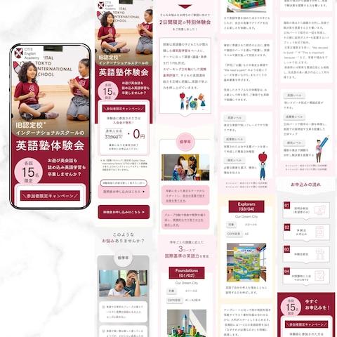 英語塾体験会のLP制作