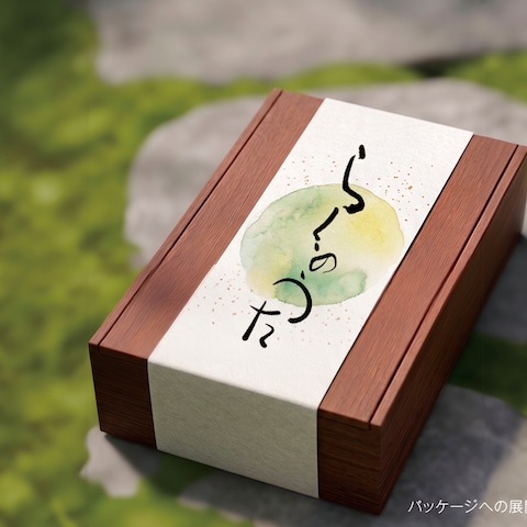京都・千枚漬の本家 大藤様『らくのうた』筆文字作成