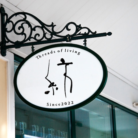 【和モダン店舗看板】筆文字ロゴデザイン