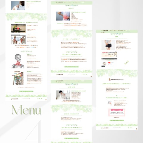 整骨院サイト「メニュー」