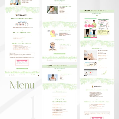 整骨院サイト「メニュー」