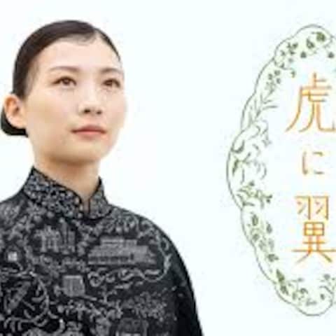 連続テレビ小説 虎に翼