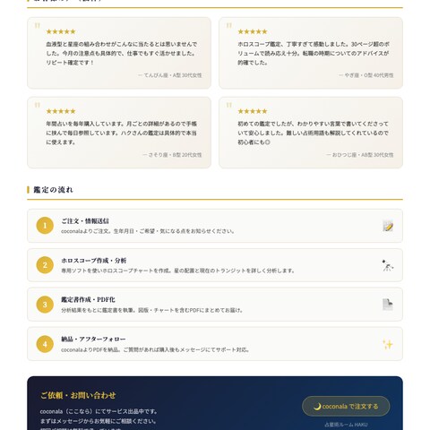 お客様の声・鑑定プロセス