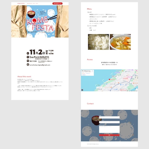 イベントサイト作成のご依頼