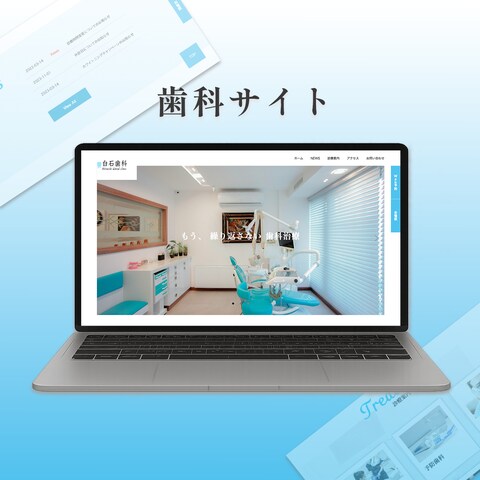 歯科サイト