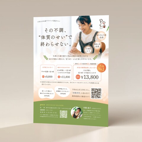 足ツボサロンpoco様の営業用チラシ