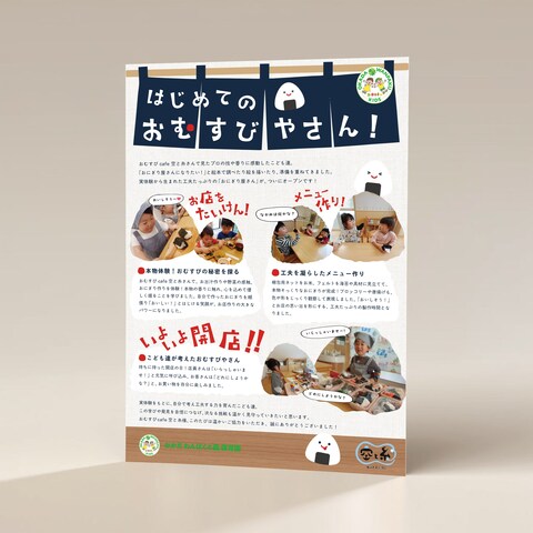 保育園様の活動報告ポスター