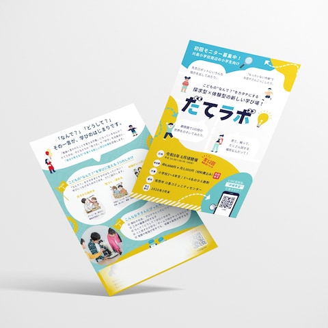 総合学習塾チラシ