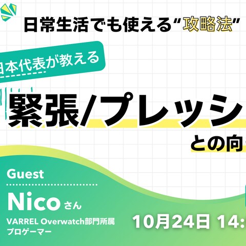 N/S高等学校にて開催されたトークセッション企画のサムネイル
