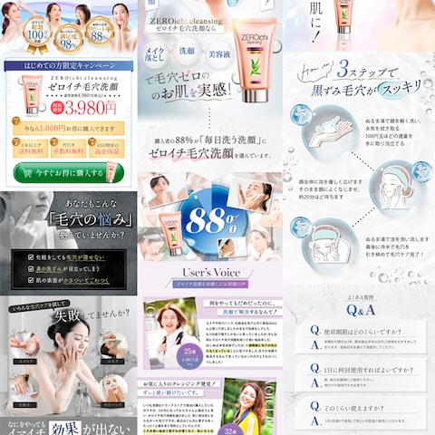 日本デザインスクール課題：LP(洗顔)