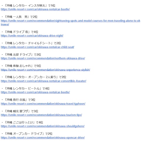 スマイルリゾートレンタカー様実績②