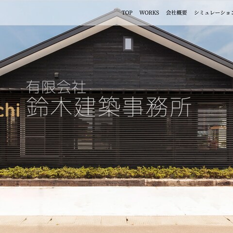設計事務所のwebサイト作成