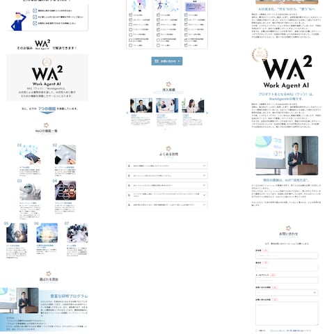 WA2（ワッツ）- Work Agent AI -のLP作成
