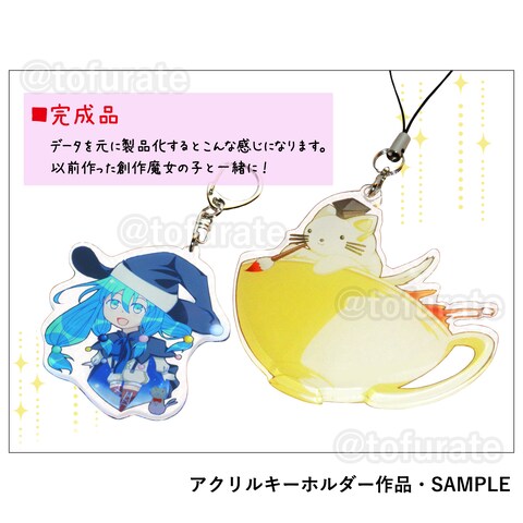 アクリルキーホルダー（実物完成品写真）