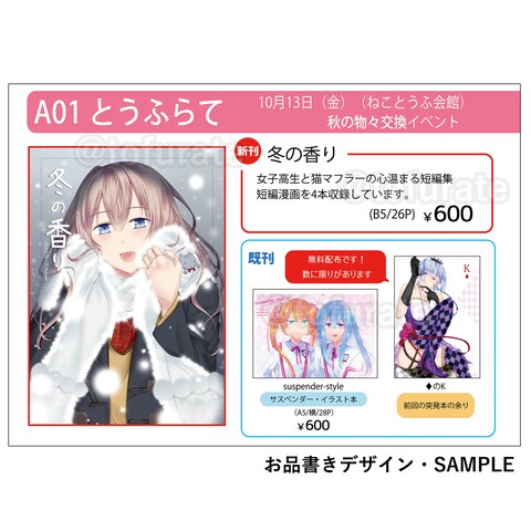 同人イベント用お品書きデザイン