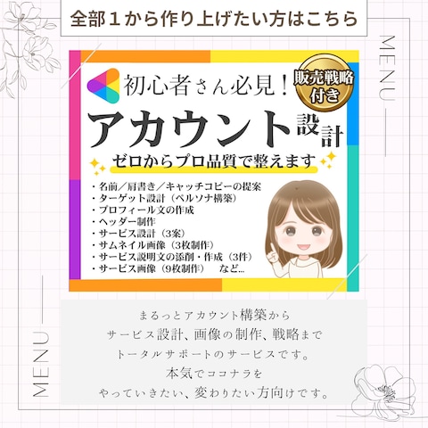 サービス表【アカウント設計】
