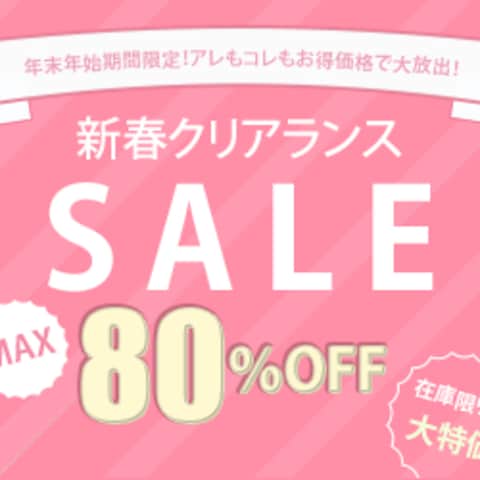 新春セールのバナー