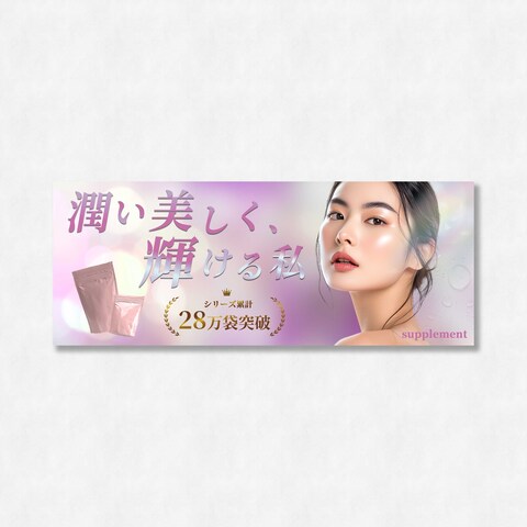美容系サプリメント