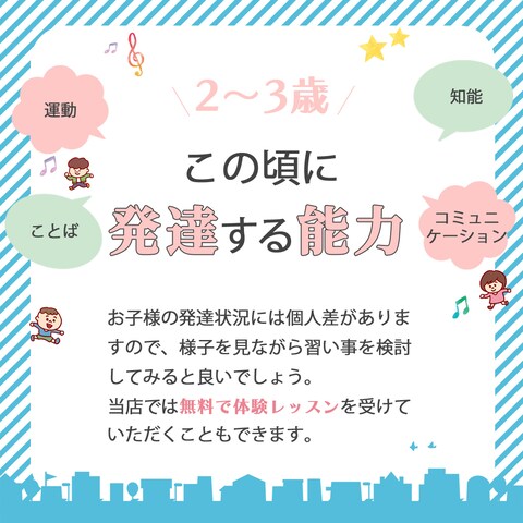 お子様向け音楽教室のバナー
