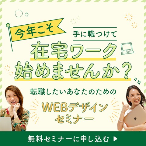 Webデザインセミナーバナー