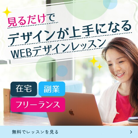 Webデザインレッスンバナー