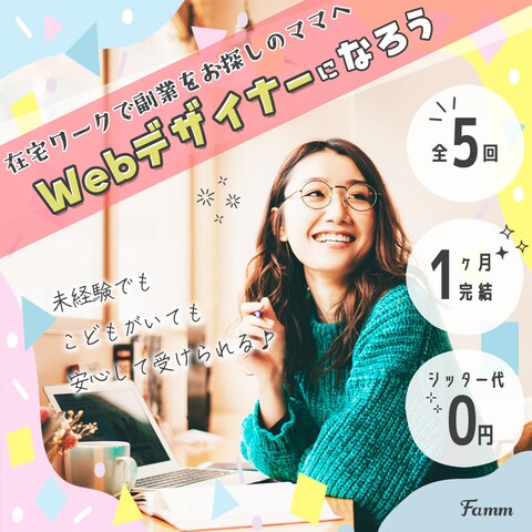 （株式会社Timers様）オンラインスクールの訴求【バナー】