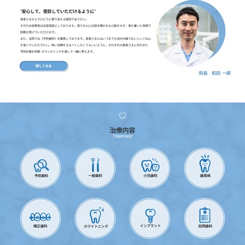 （架空）歯科医院