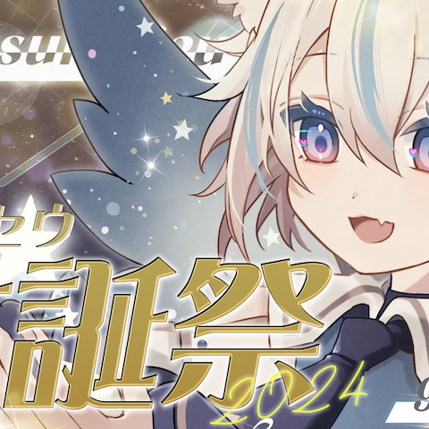 記念日サムネイル