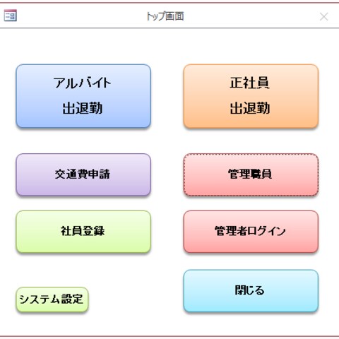 MSAccessを使った勤怠管理システム