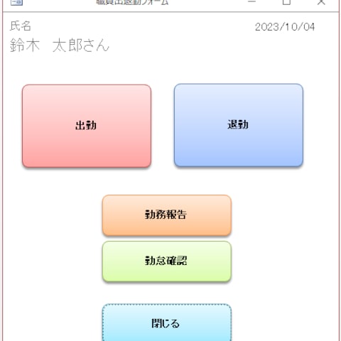 MSAccessを使った勤怠システム